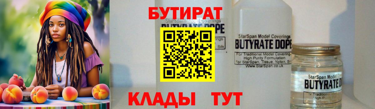 Бутират  Бутират бутик  Вход с VPN  Кинешма 