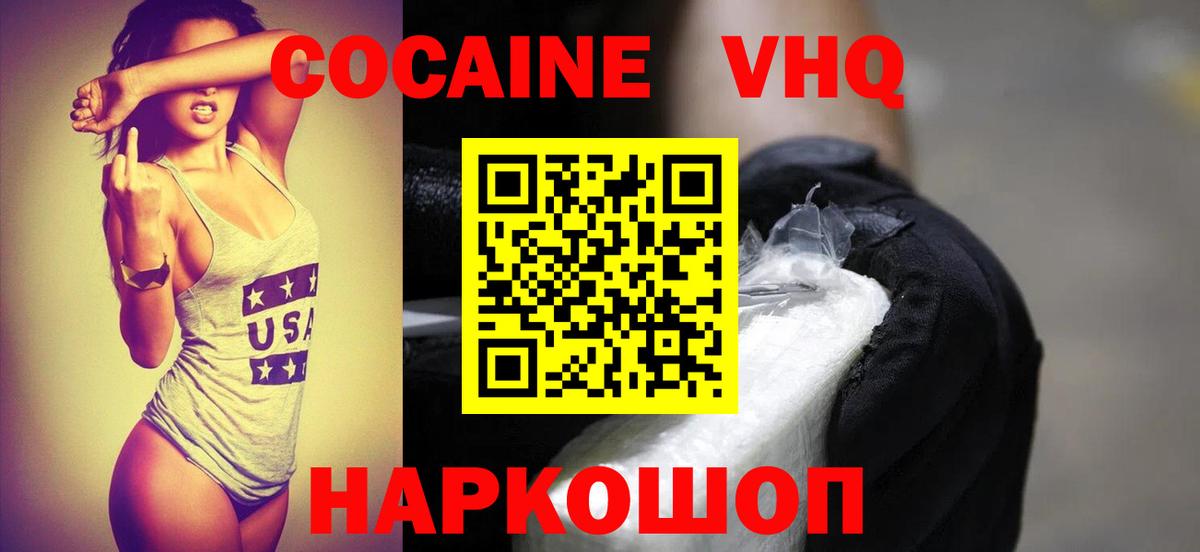 Кинешма  Cocaine VHQ  КОКАИН Эквадор  Вход с VPN 