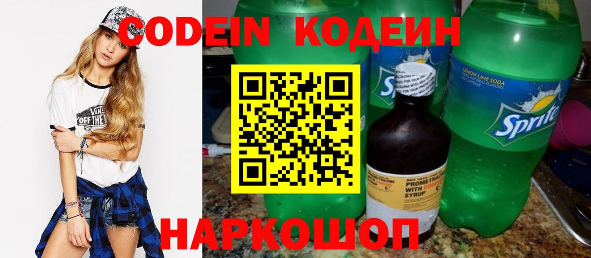 Codein Purple Drank  Вход с VPN  Кинешма  Кодеиновый сироп Lean Purple Drank 