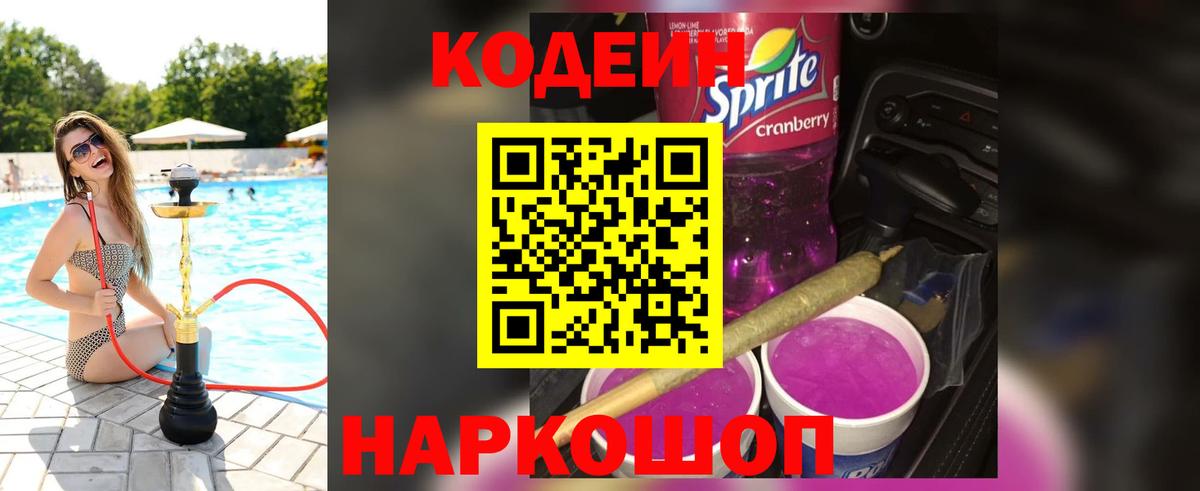 Кодеиновый сироп Lean напиток Lean (лин) Кинешма