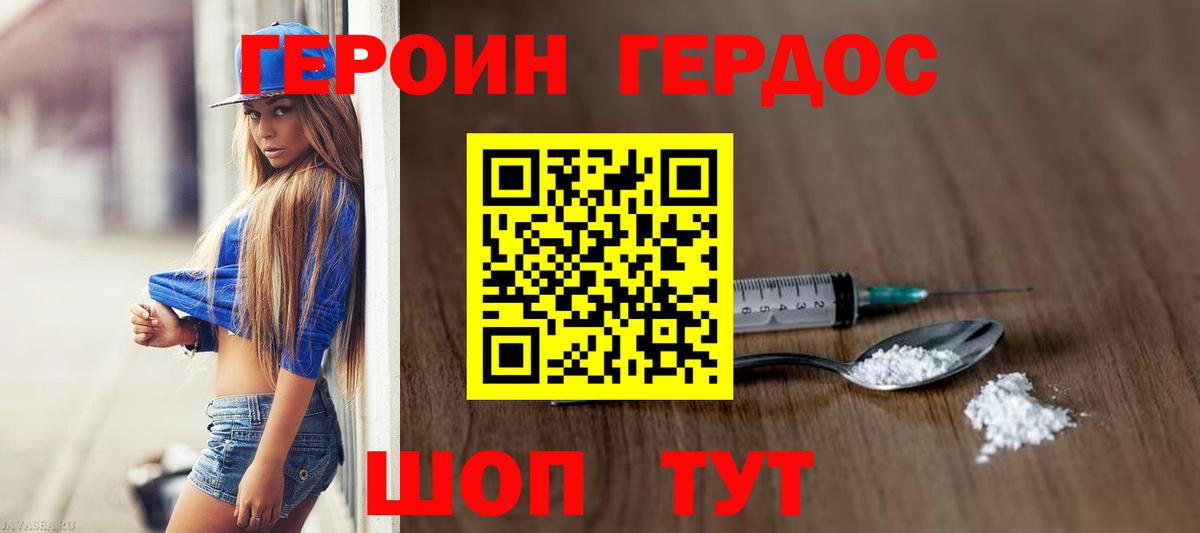Героин герыч  Вход с VPN  Кинешма 