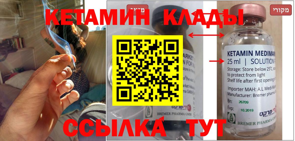Кинешма  КЕТАМИН ketamine  Вход с VPN 
