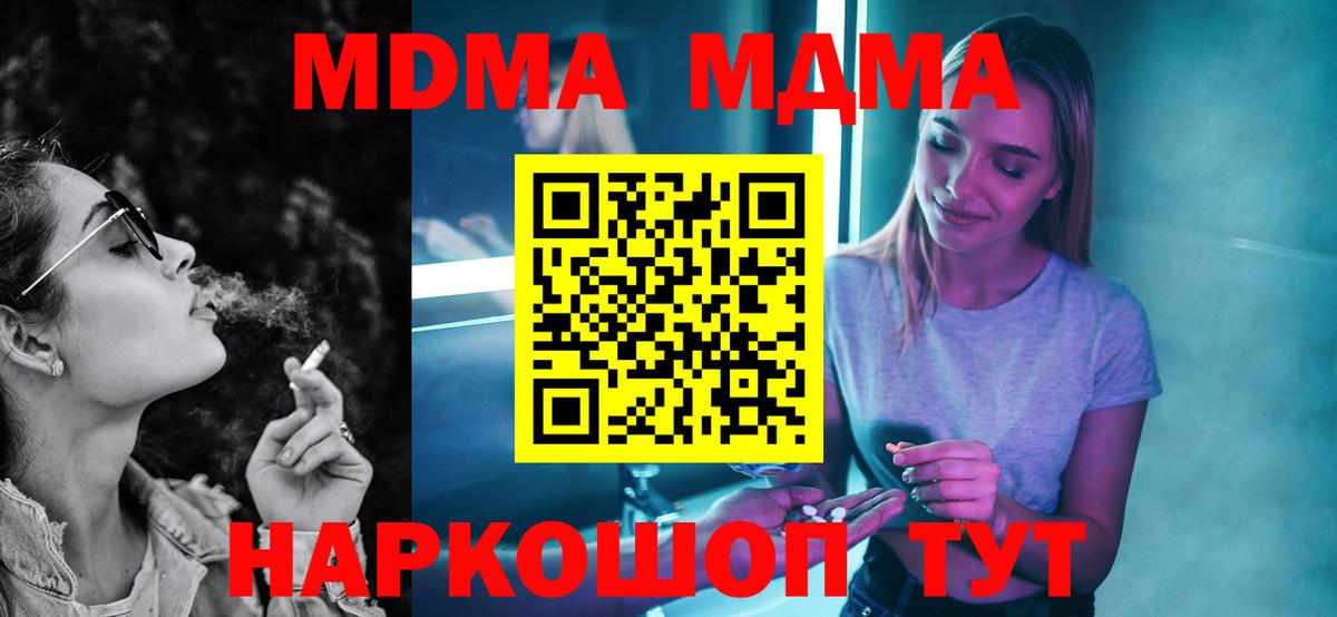 MDMA молли Кинешма