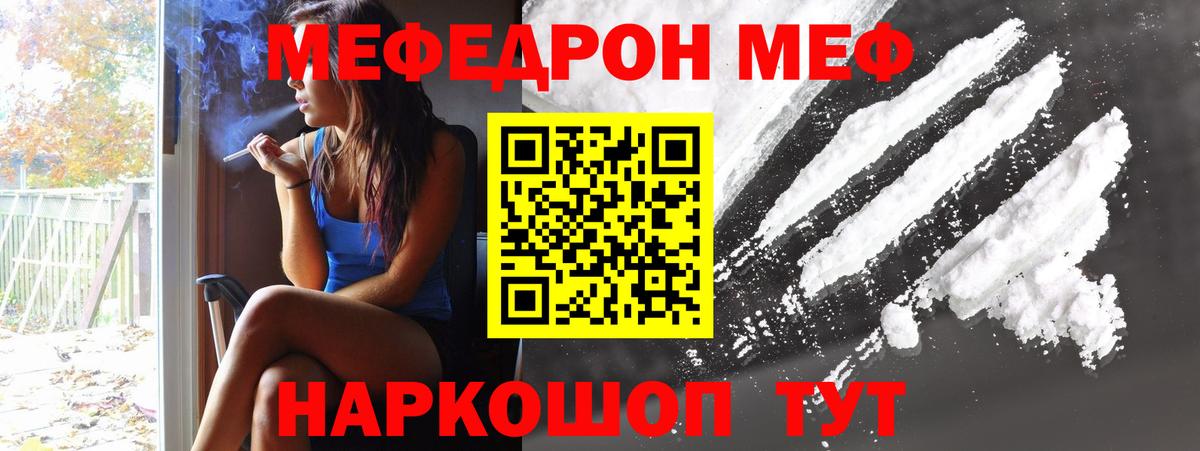 МЕФ  МЕФ мяу мяу  Вход с VPN  Кинешма  Меф 4 MMC 
