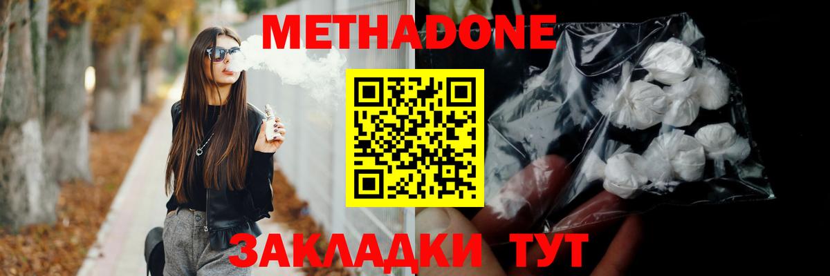 МЕТАДОН белоснежный Кинешма