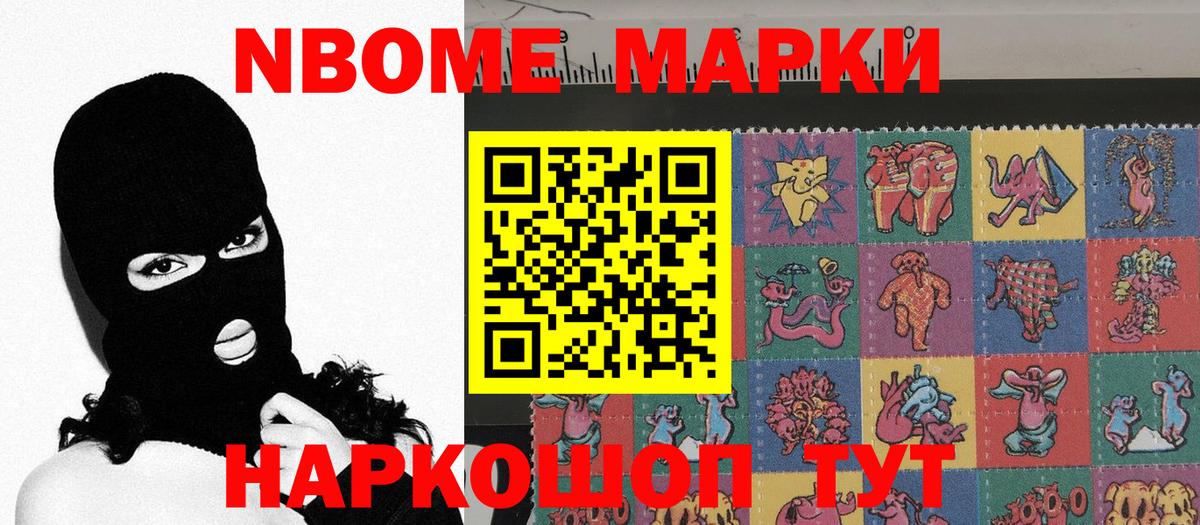 Марки N-bome 1,5мг Кинешма